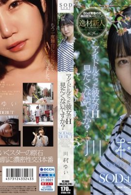 Don’t you want to see sex with your idol? Yui Kawamura SODstar DEBUT