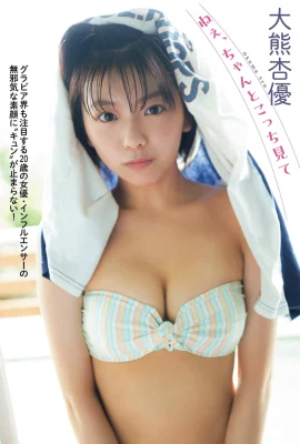 Anyu Okuma FLASH Gravure BEST Early Autumn 2023 2023.08.31