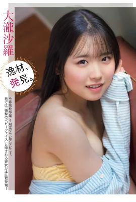 Sara Otaki FLASH Gravure BEST Early Autumn 2023 2023.08.31