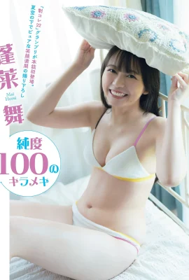 Horai Mai (FLASH) 2023.09.26-10.03 No.1704