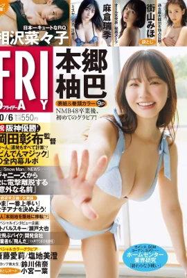 Yuka Hongo (FRIDAY) 2023.10.06