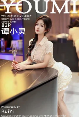 (YOUMI Youmihui)2024.05.24 Vol.1067 Tan Xiaoling full version without watermark photo (82P)